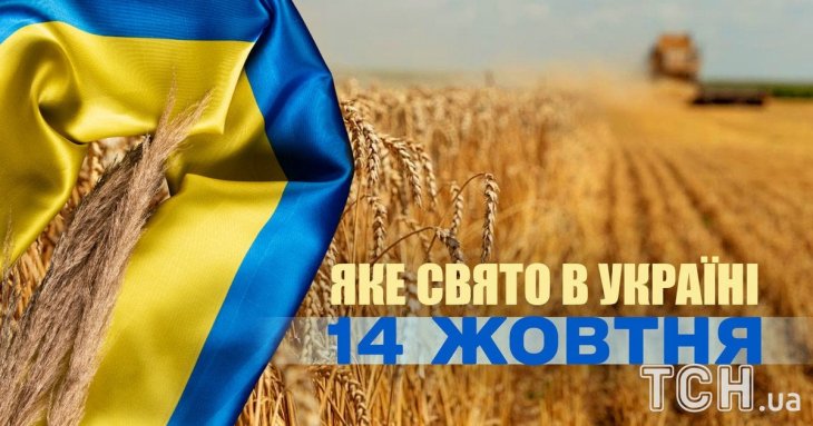 Яке завтра, 14 жовтня, свято — все про цей день, яке церковне свято, що не можна робити