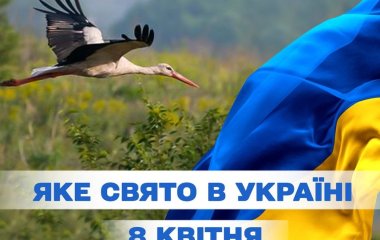 Яке сьогодні, 8 квітня, свято в Україні: що святкують