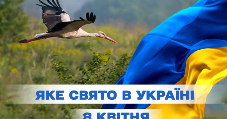 Яке сьогодні, 8 квітня, свято в Україні: що святкують