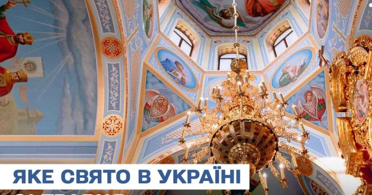 Яке завтра, 21 травня, свято — все про цей день, яке церковне свято, що не можна робити