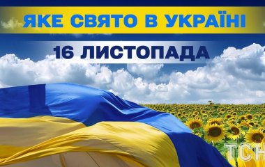 Яке завтра, 16 листопада, свято — все про цей день, яке церковне свято, що не можна робити