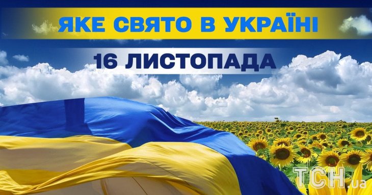 Яке завтра, 16 листопада, свято — все про цей день, яке церковне свято, що не можна робити