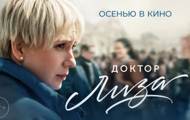 В Москве состоялась премьера фильма 