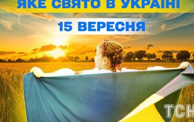 Яке завтра, 15 вересня, свято — все про цей день, яке церковне свято, що не можна робити