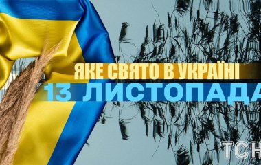 Яке завтра, 13 листопада, свято — все про цей день, яке церковне свято, що не можна робити