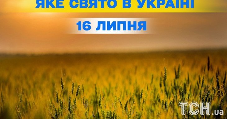 Яке завтра, 16 липня, свято — все про цей день, яке церковне свято, що не можна робити