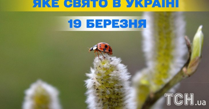 Яке завтра, 19 березня, свято — все про цей день, яке церковне свято