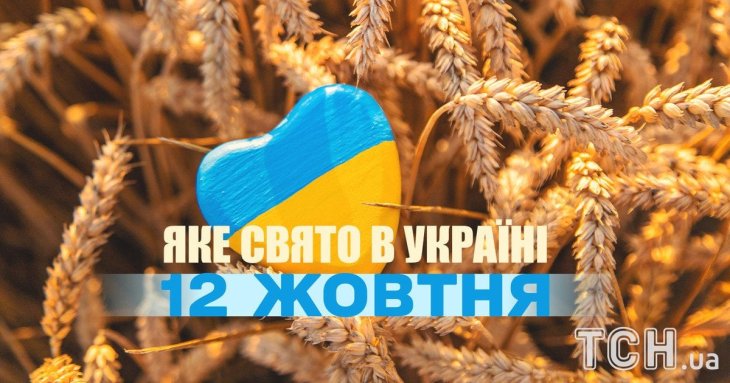 Яке завтра, 12 жовтня, свято — все про цей день, яке церковне свято, що не можна робити