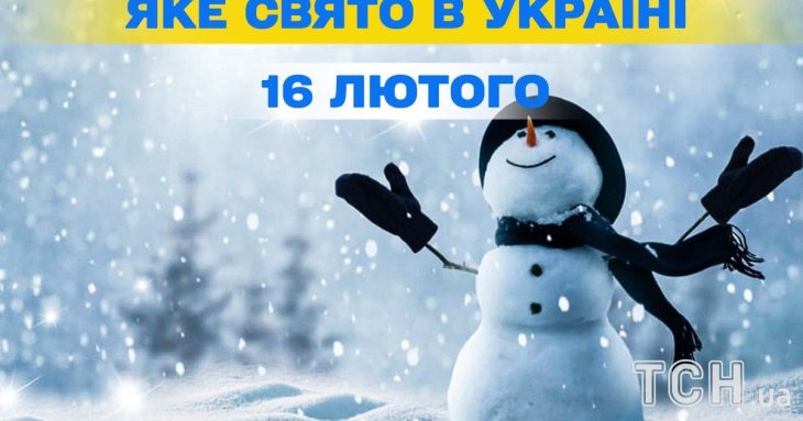 Яке завтра, 16 лютого, свято — все про цей день, яке церковне свято