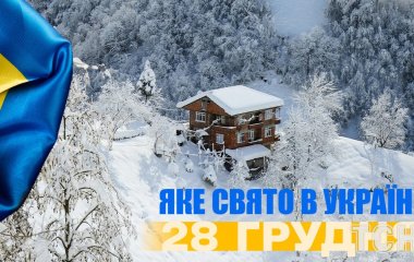 Яке завтра, 28 грудня, свято — все про цей день, яке церковне свято
