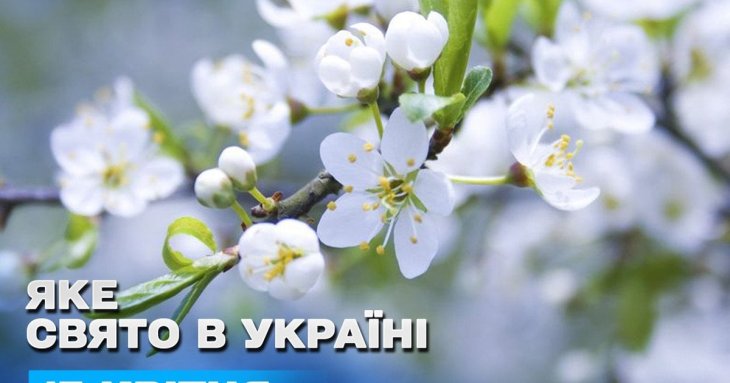 Яке завтра, 13 квітня, свято — все про цей день, яке церковне свято, що не можна робити