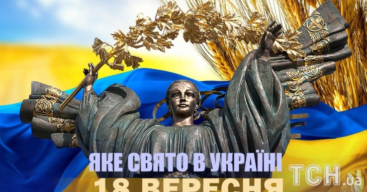 Яке завтра, 18 вересня, свято — все про цей день, яке церковне свято, що не можна робити