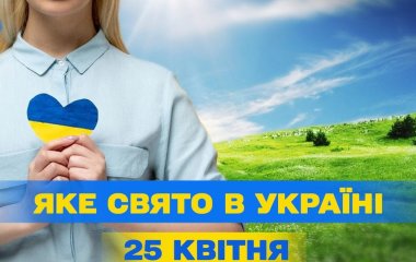 Яке завтра, 25 квітня, свято — все про цей день, яке церковне свято, що не можна робити