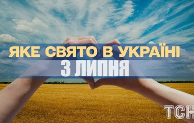 Яке завтра, 3 липня, свято — все про цей день, яке церковне свято, що не можна робити