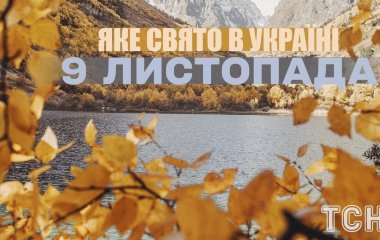 Яке завтра, 9 листопада, свято — все про цей день, яке церковне свято, що не можна робити