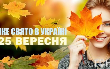 Яке завтра, 25 вересня, свято — все про цей день, яке церковне свято, що не можна робити