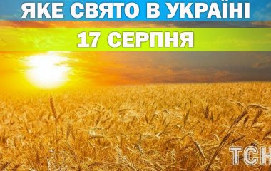 Яке 17 серпня свято — все про цей день, яке церковне свято
