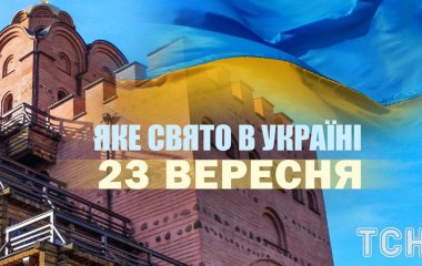 Яке завтра, 23 вересня, свято — все про цей день, яке церковне свято, що не можна робити