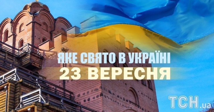 Яке завтра, 23 вересня, свято — все про цей день, яке церковне свято, що не можна робити