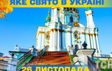 Яке завтра, 26 листопада, свято — все про цей день, яке церковне свято, що не можна робити