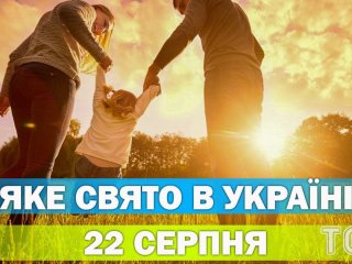 Яке 22 серпня свято — все про цей день, яке церковне свято