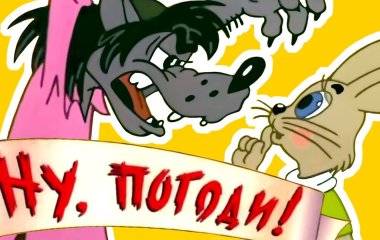 Умер один из создателей мультфильма «Ну, погоди!»