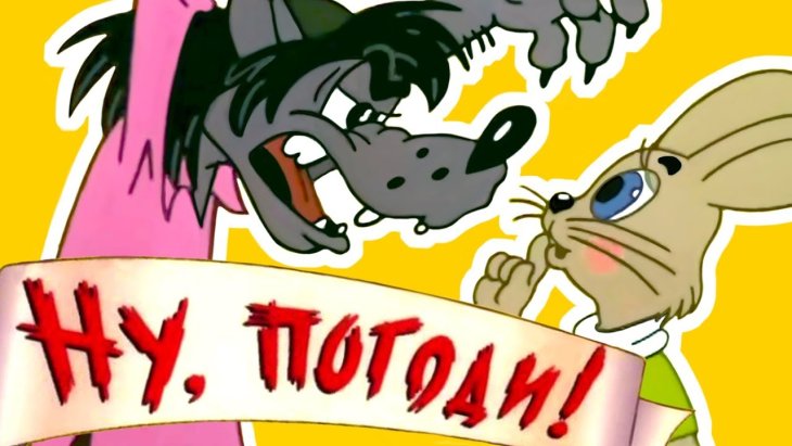Умер один из создателей мультфильма «Ну, погоди!»