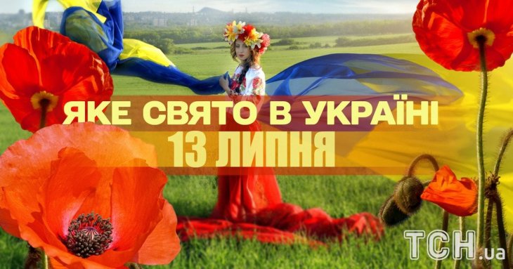Яке завтра, 13 липня, свято — все про цей день, яке церковне свято, що не можна робити