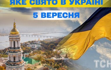Яке завтра, 5 вересня, свято — все про цей день, яке церковне свято, що не можна робити