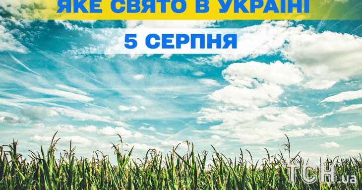 Яке 5 серпня свято — все про цей день, яке церковне свято