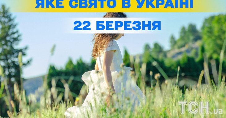 Яке завтра, 22 березня, свято — все про цей день, яке церковне свято
