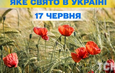 Яке завтра, 17 червня, свято — все про цей день, яке церковне свято, що не можна робити