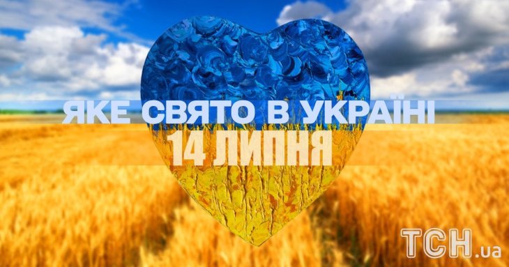Яке завтра, 14 липня, свято — все про цей день, яке церковне свято, що не можна робити