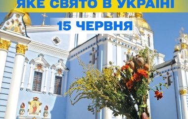 Яке завтра, 15 червня, свято — все про цей день, яке церковне свято, що не можна робити