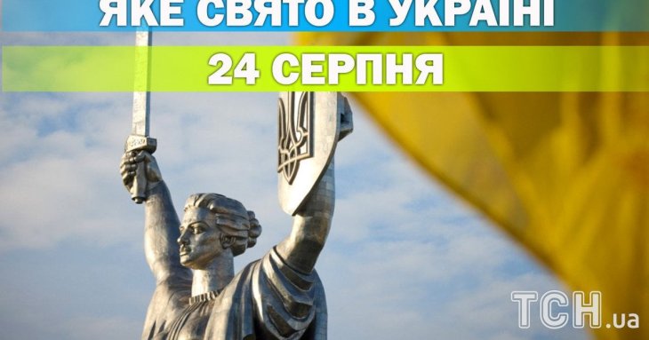 Яке 24 серпня свято — все про цей день, яке церковне свято
