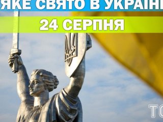 Яке 24 серпня свято — все про цей день, яке церковне свято