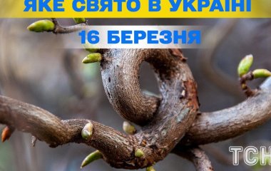 Яке завтра, 16 березня, свято — все про цей день, яке церковне свято