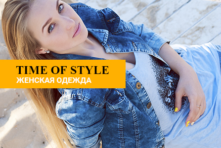 Timeofstyle