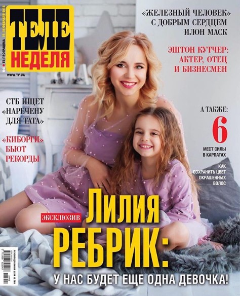 Лилия Ребрик с дочерью ФОТО