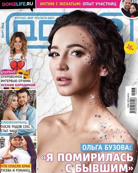 Ольга Бузова на обложке глянца фото