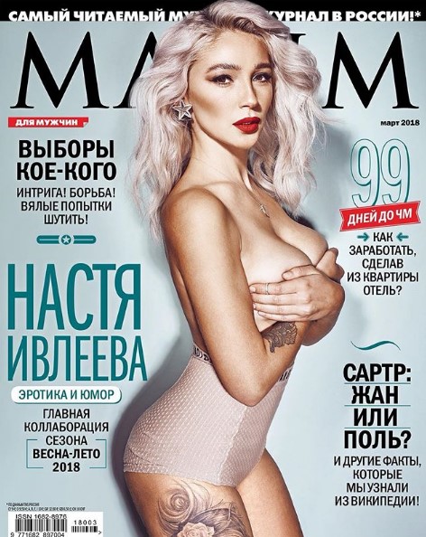 Настя Ивлеева на обложке "Maxim" фото