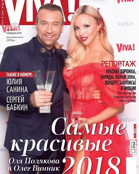 Оля Полякова и Олег Винник фото