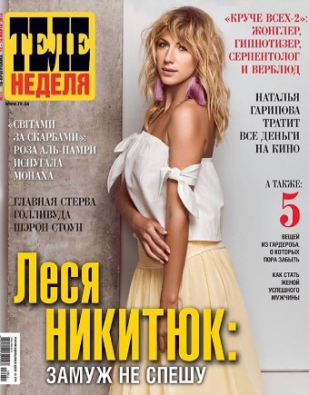 Леся Никитюк на обложке журнала фото