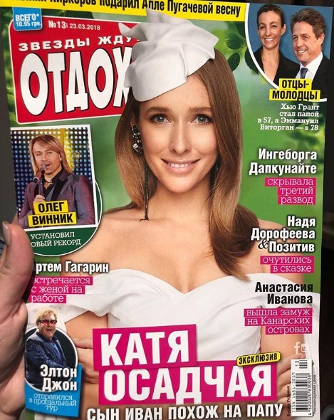 Катя Осадчая на обложке журнала фото