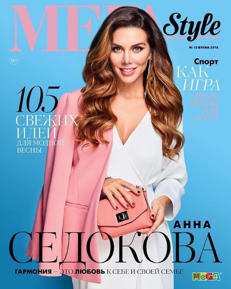 Анна Седокова на обложке журнала фото