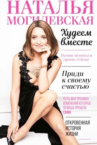 Наталья Могилевская презентовала свою книгу фото