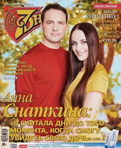 Анна Снаткіна з чоловіком фото