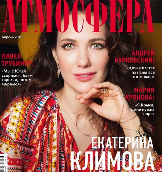 Екатерина Климова на обложке глянца фото